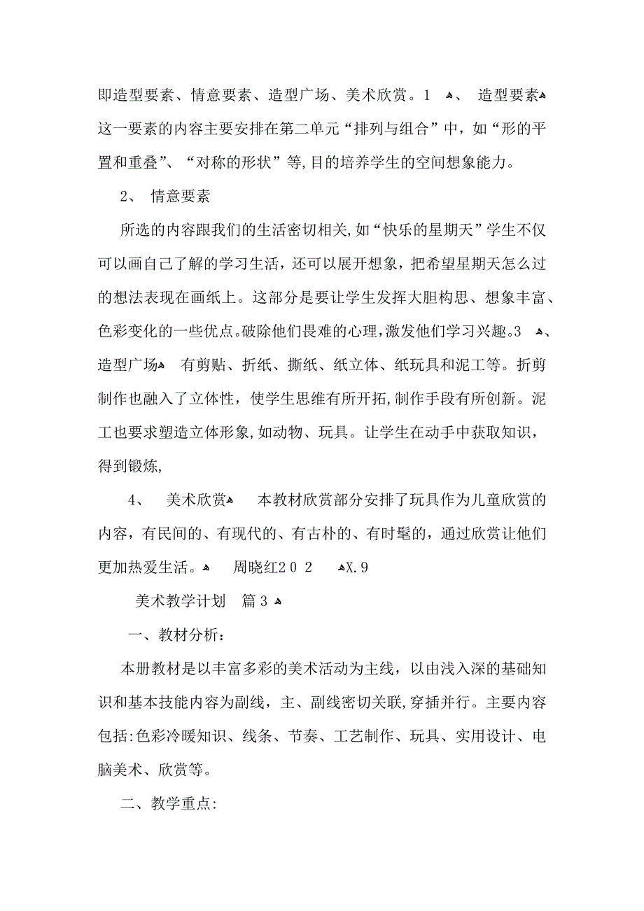 关于美术教学计划3篇_第3页