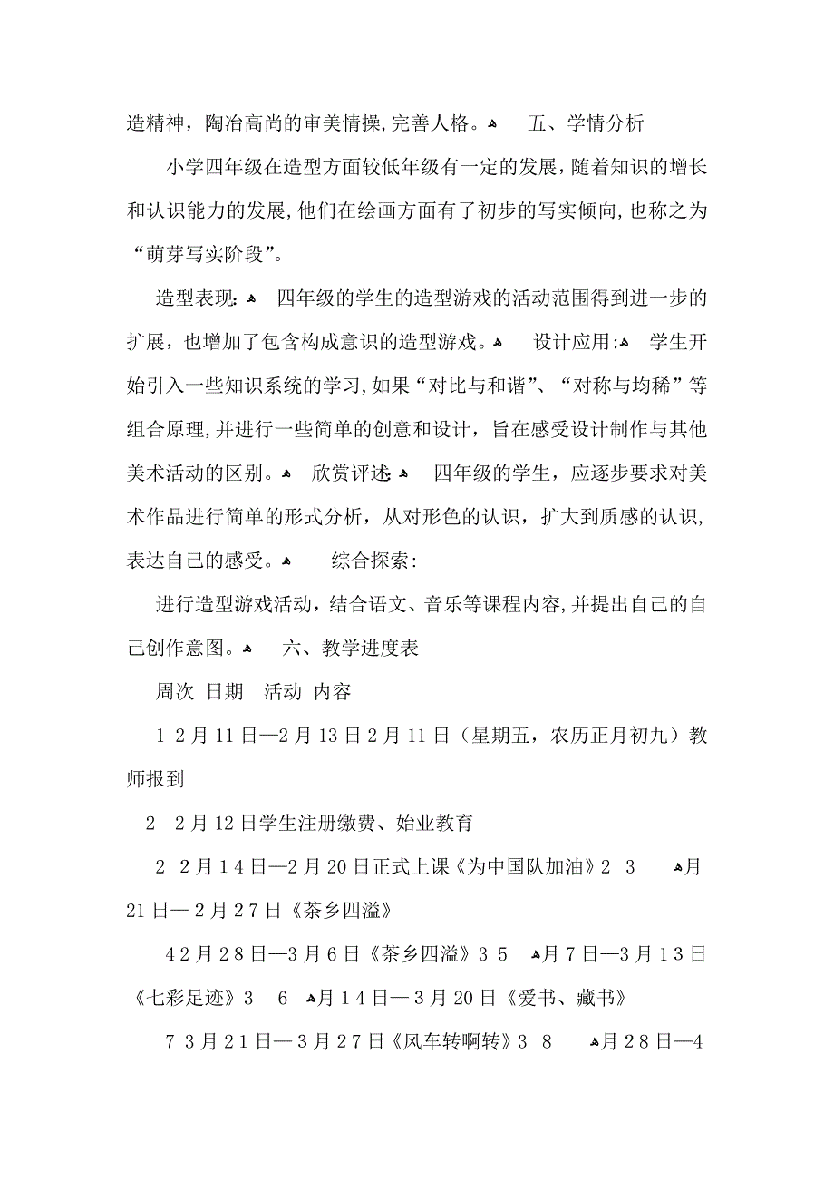 关于美术教学计划3篇_第5页