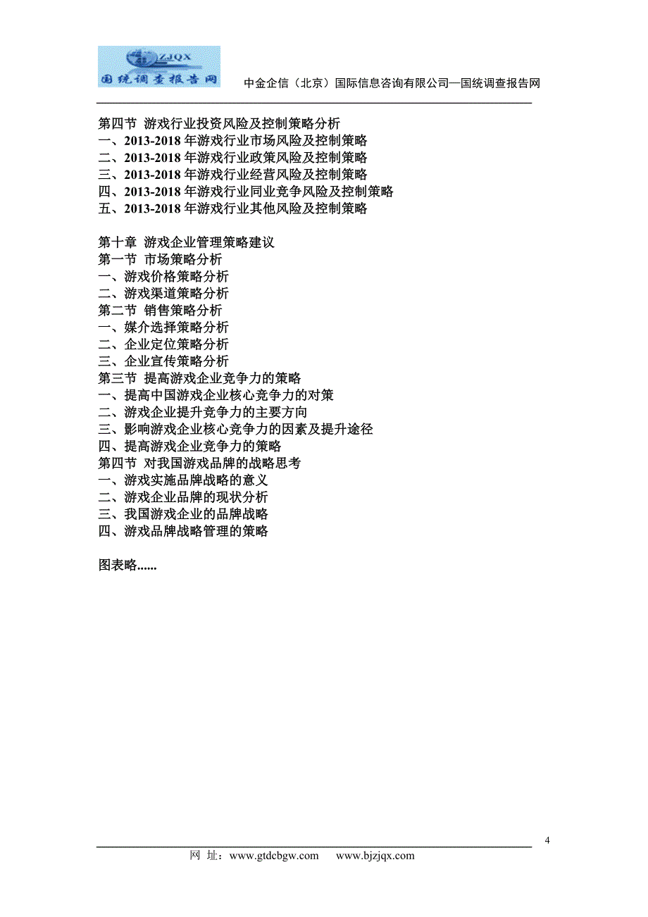 2013中国游戏市场竞争及投资策略研究报告_第4页