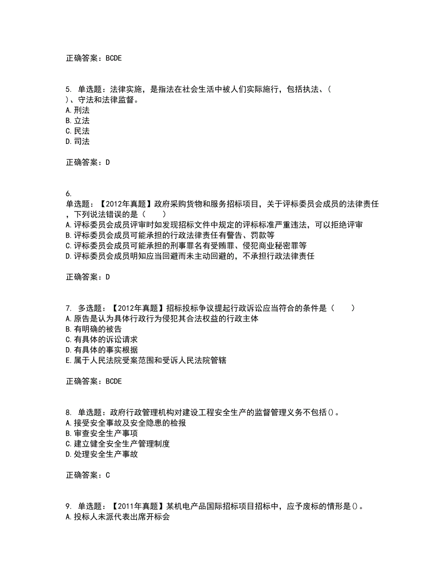 招标师《招标采购专业知识与法律法规》考试内容及考试题附答案第7期_第2页