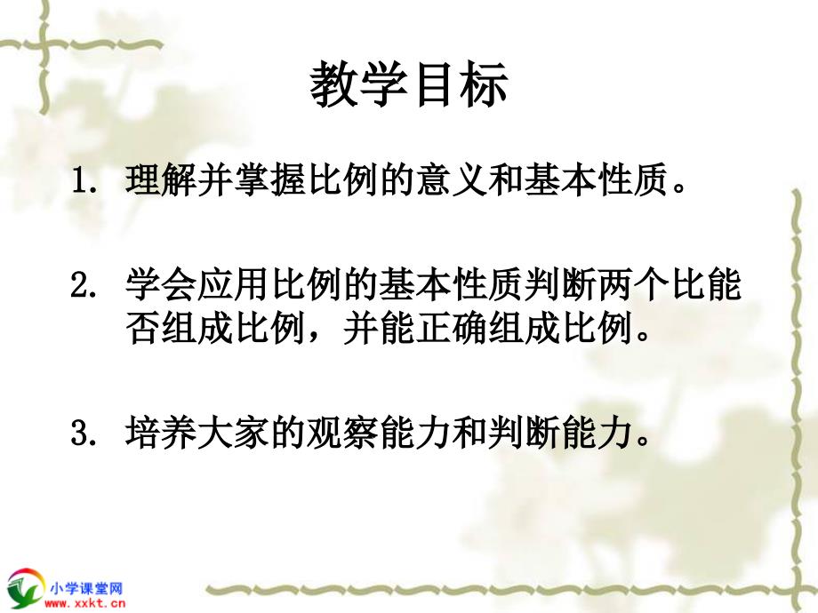 比例的意义和基本性质例.ppt_第2页