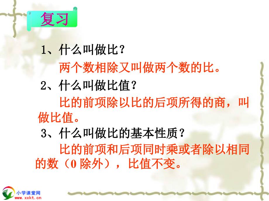 比例的意义和基本性质例.ppt_第3页