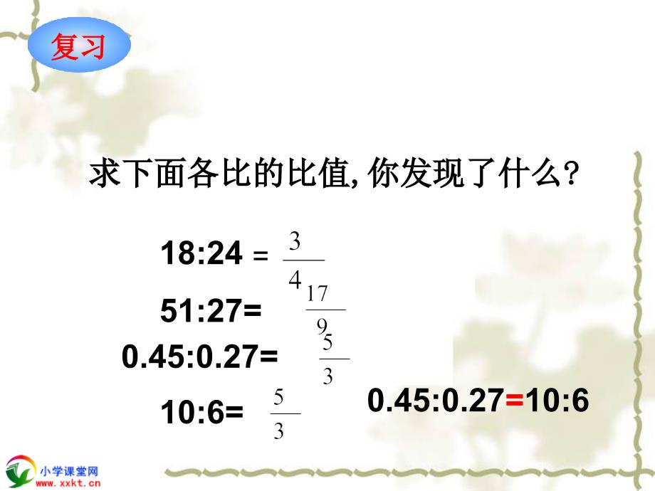 比例的意义和基本性质例.ppt_第4页