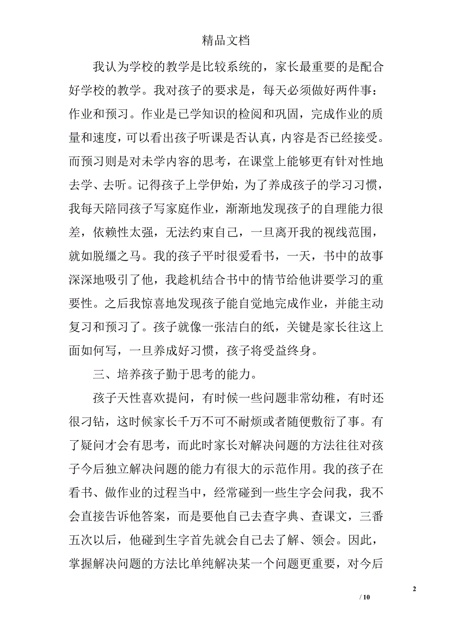 家教心得体会论文1500字两篇_第2页