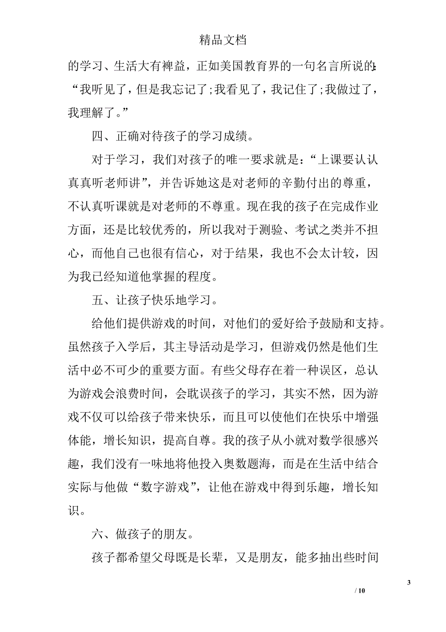 家教心得体会论文1500字两篇_第3页