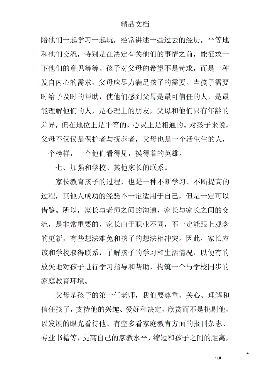 家教心得体会论文1500字两篇_第4页