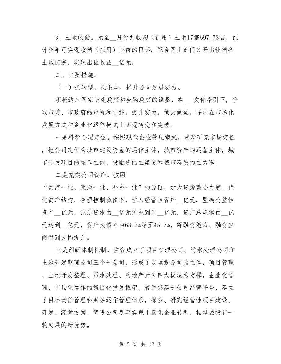 2021年城投公司年终工作总结_第2页