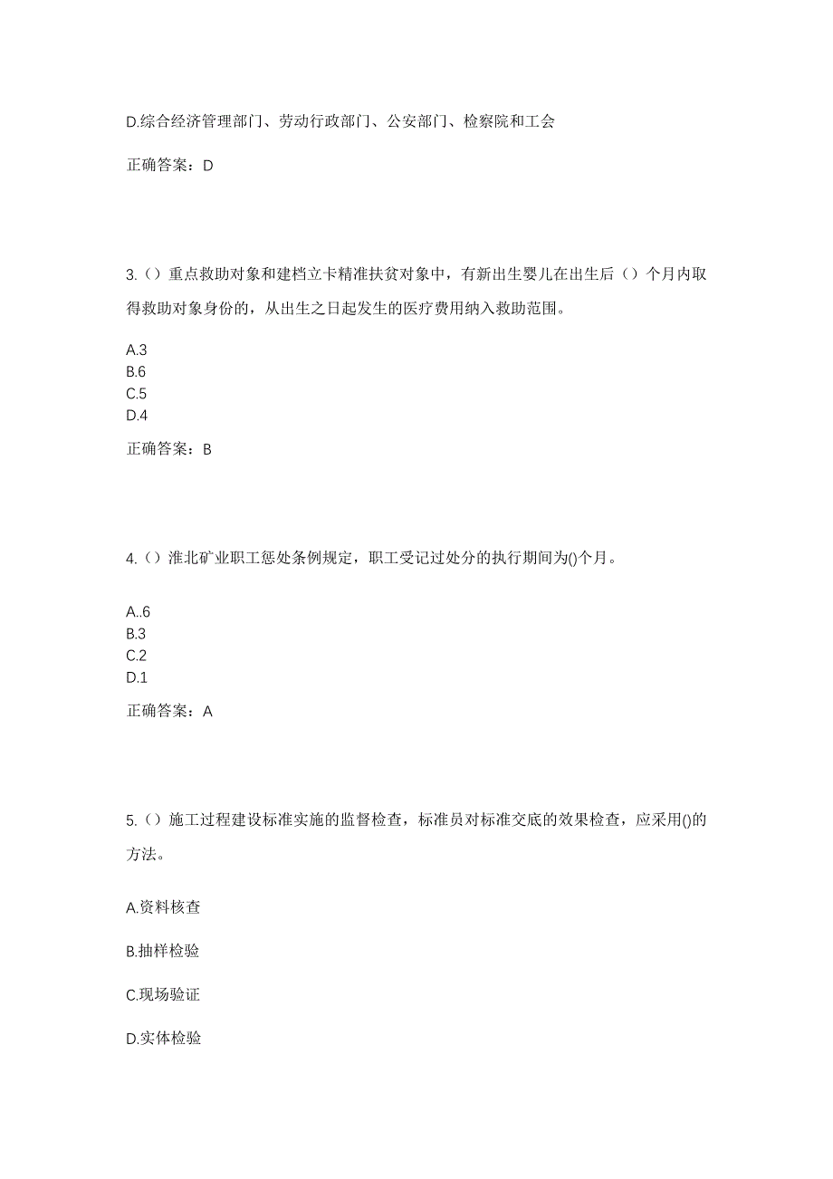 2023年广东省佛山市顺德区伦教街道熹涌村社区工作人员考试模拟题含答案_第2页