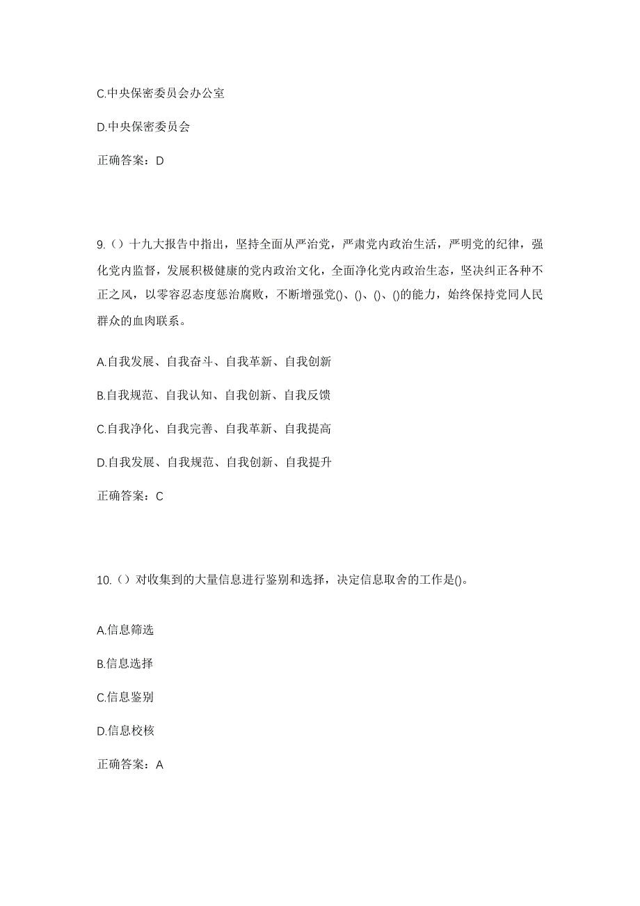 2023年广东省佛山市顺德区伦教街道熹涌村社区工作人员考试模拟题含答案_第4页