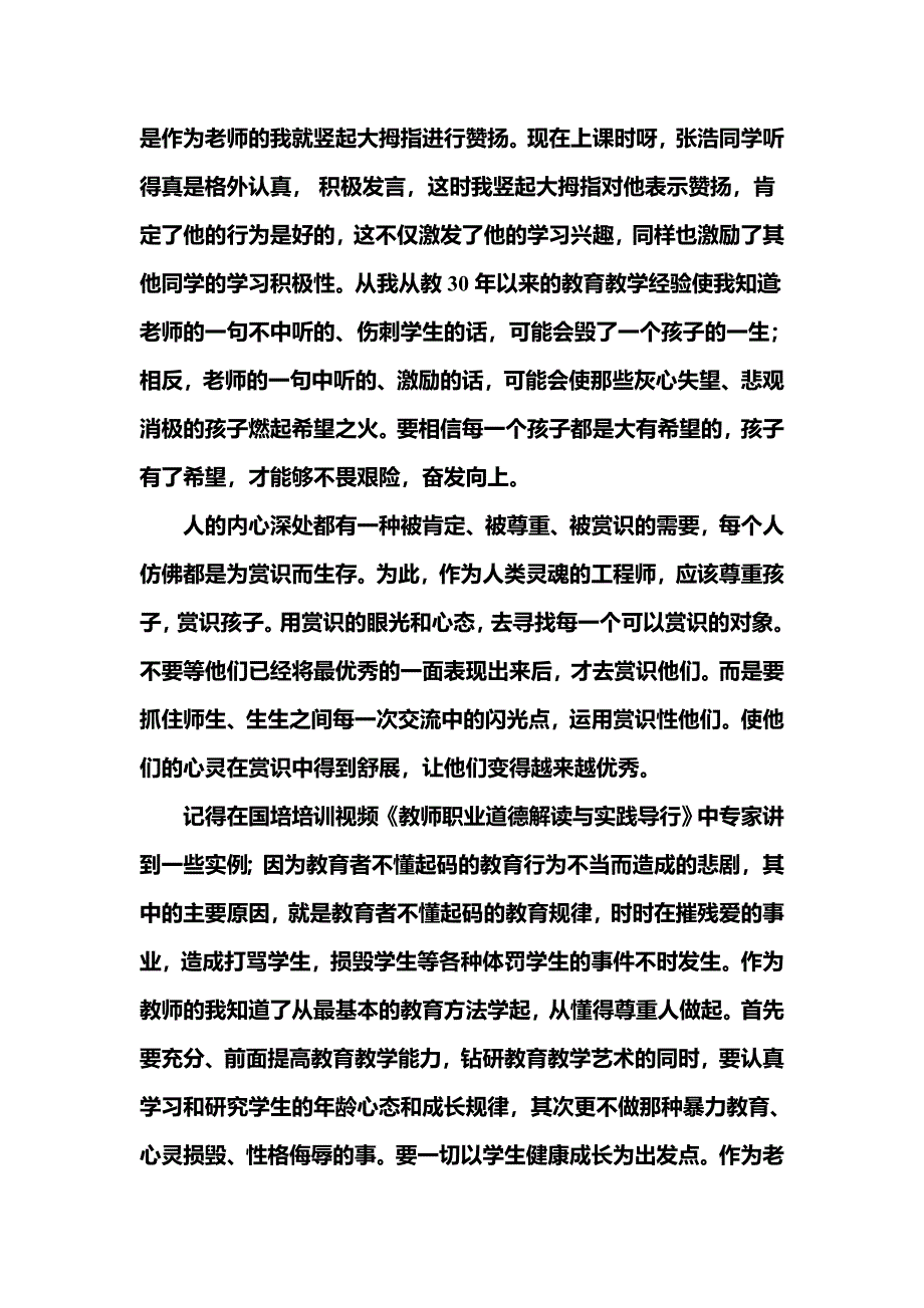 爱给学生是带来自信.doc_第2页