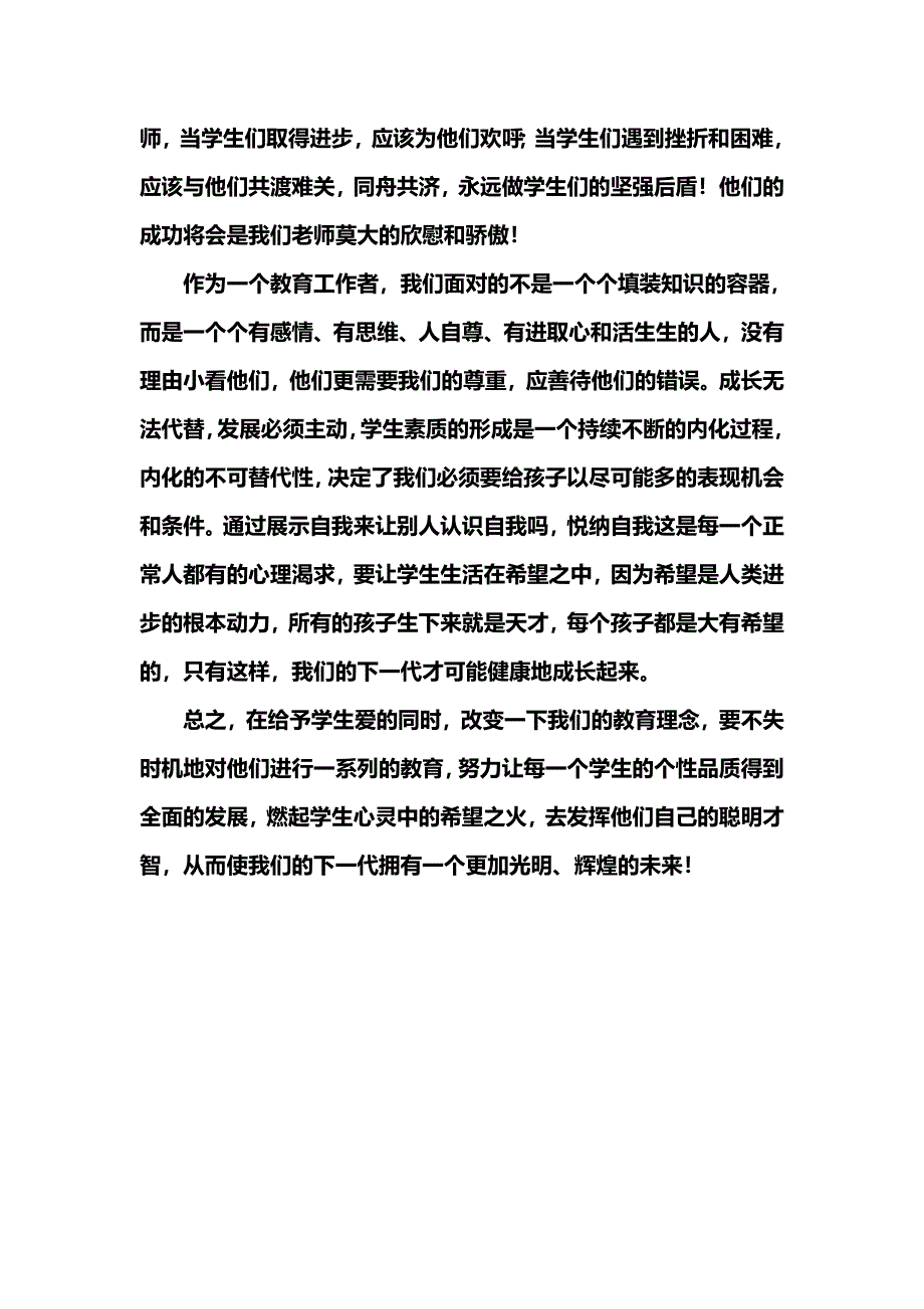 爱给学生是带来自信.doc_第3页