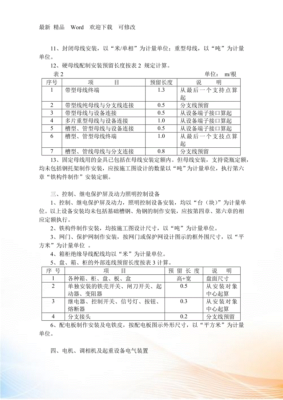 《全国统一安装工程预算定额》工程量计算规则_第3页