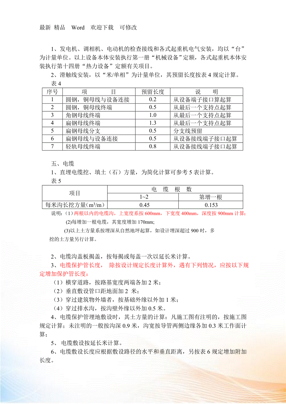 《全国统一安装工程预算定额》工程量计算规则_第4页