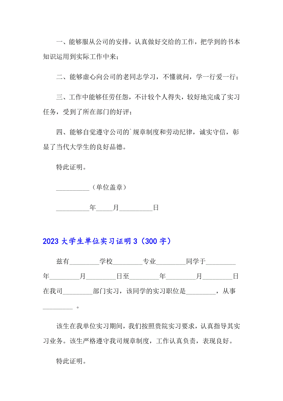 2023大学生单位实习证明【汇编】_第2页