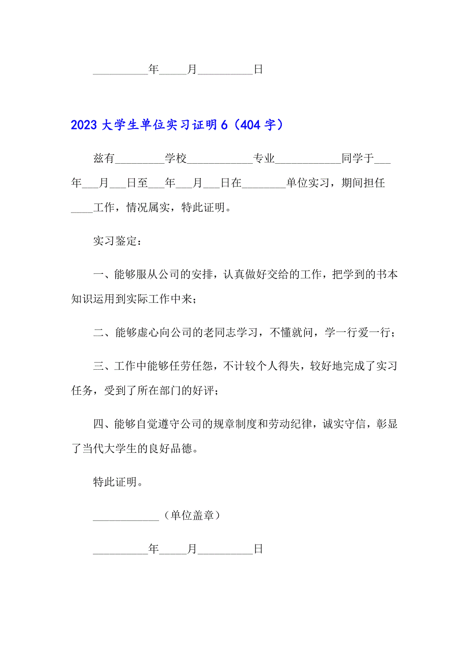 2023大学生单位实习证明【汇编】_第4页