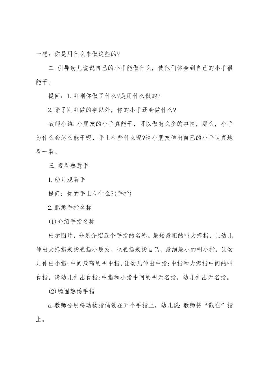 中班主题自己做真能干教案.docx_第5页