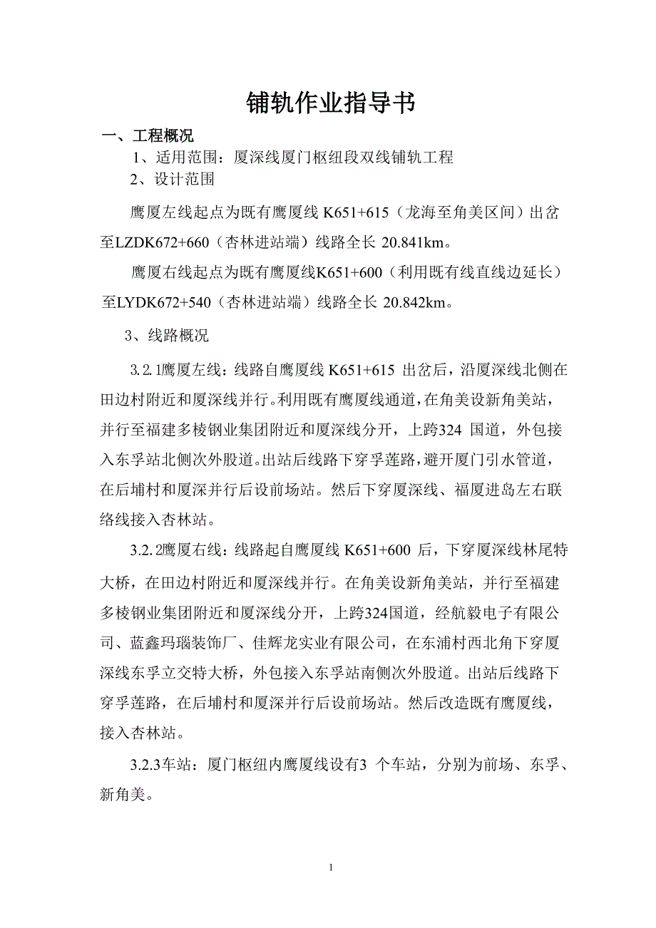 2 长轨轨道铺设.doc_第1页