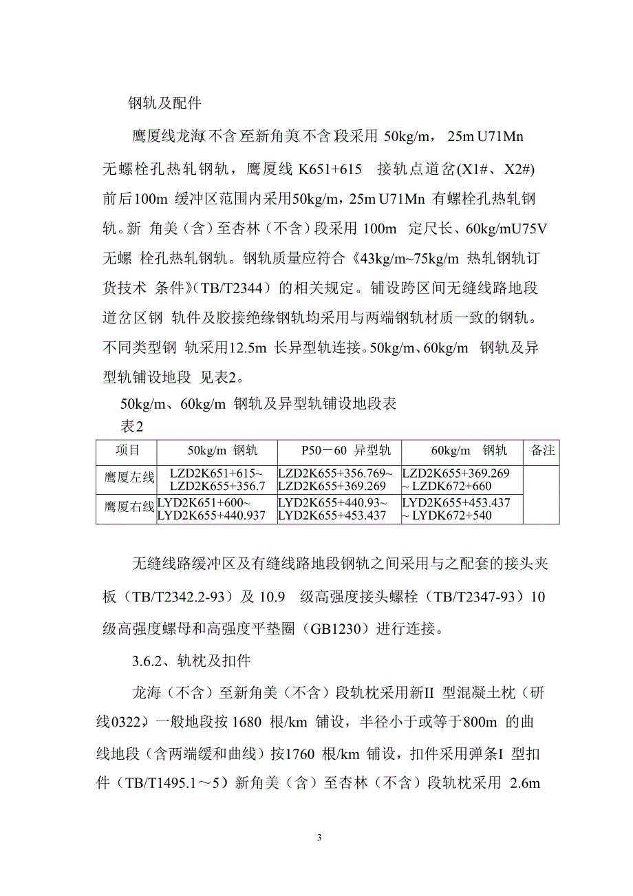 2 长轨轨道铺设.doc_第3页