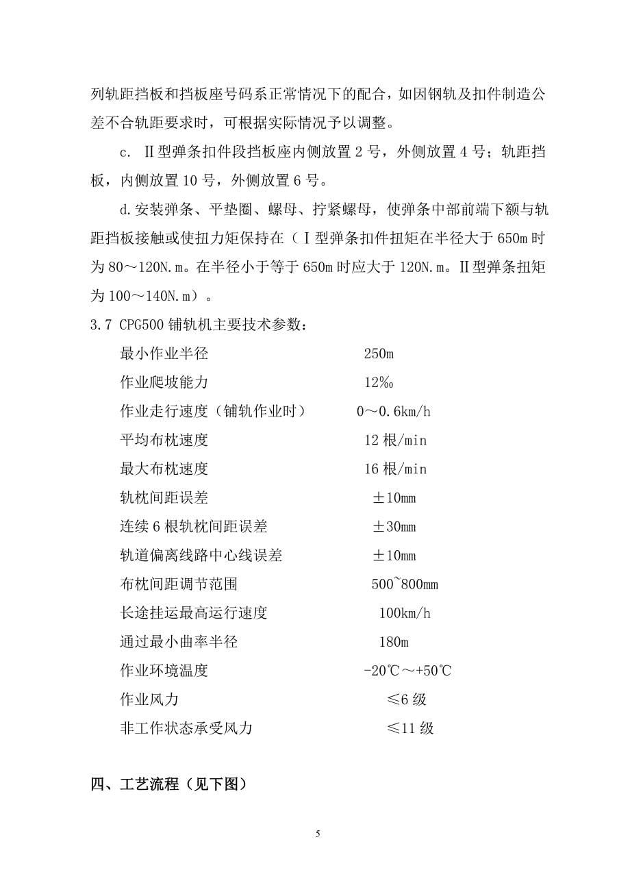 2 长轨轨道铺设.doc_第5页