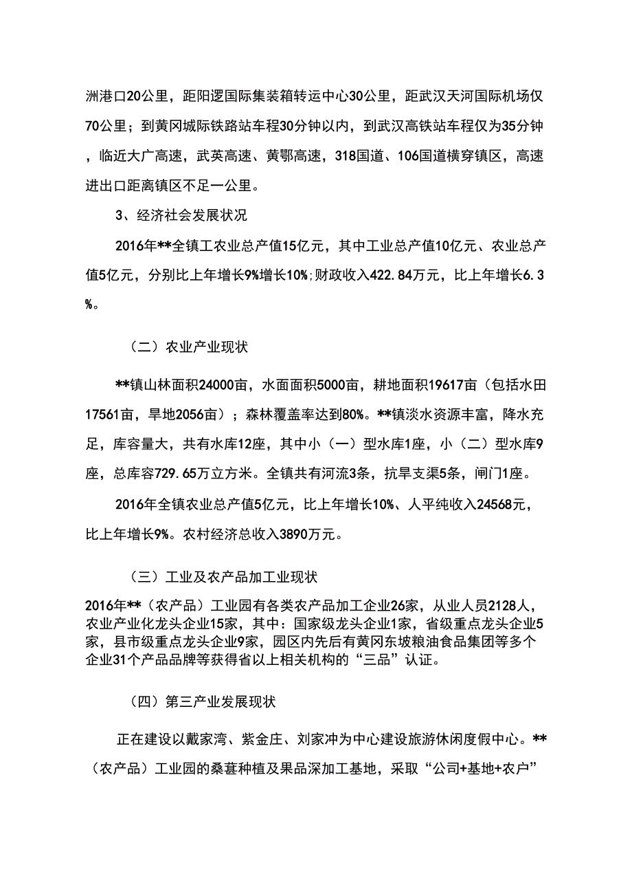 农村产业融合发展试点示范实施方案_第3页