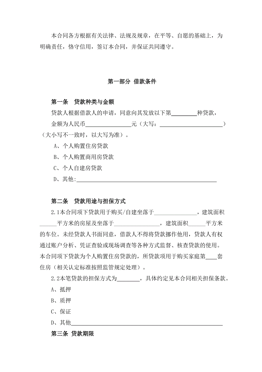 个人购房借款担保合同_第3页