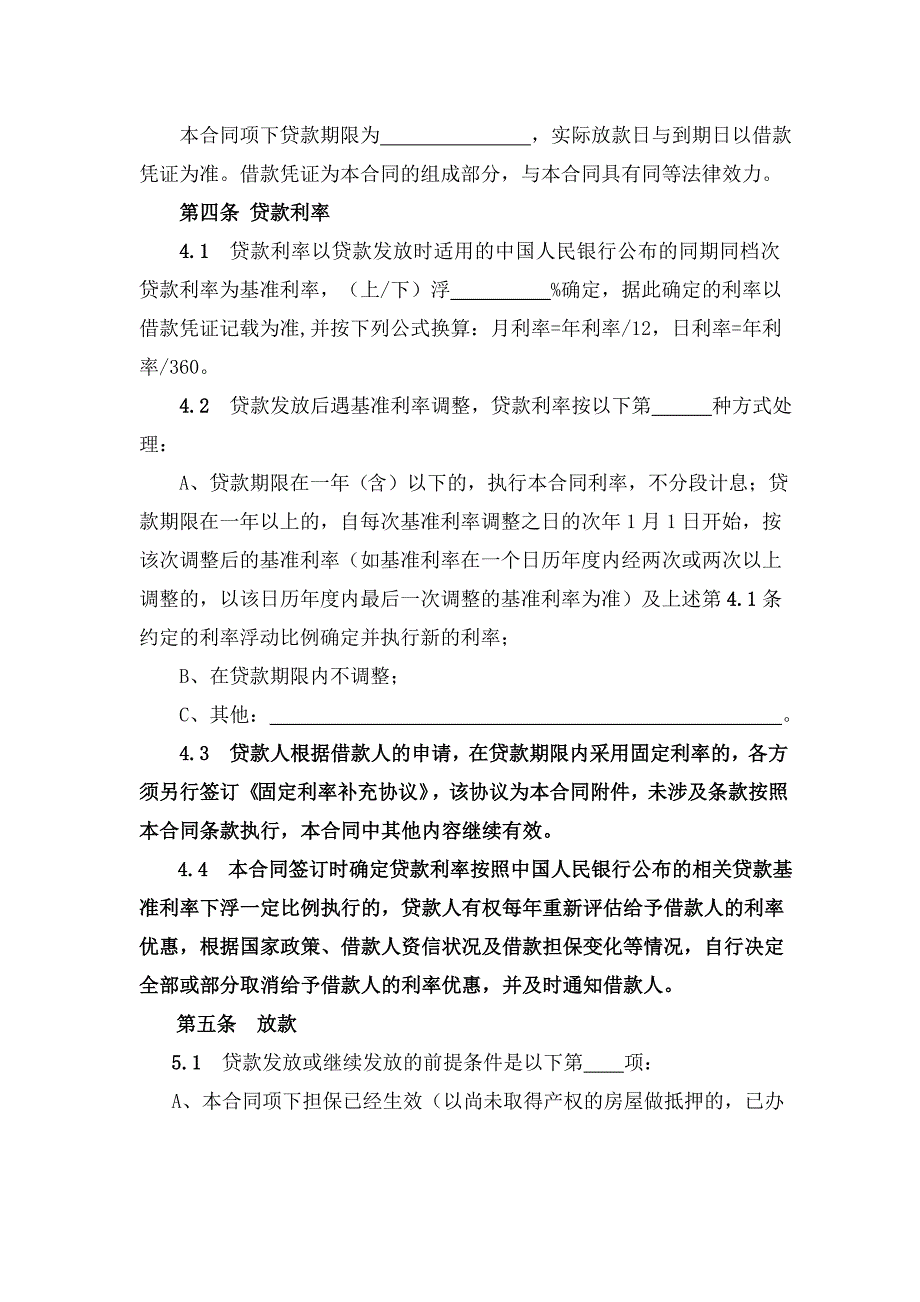 个人购房借款担保合同_第4页