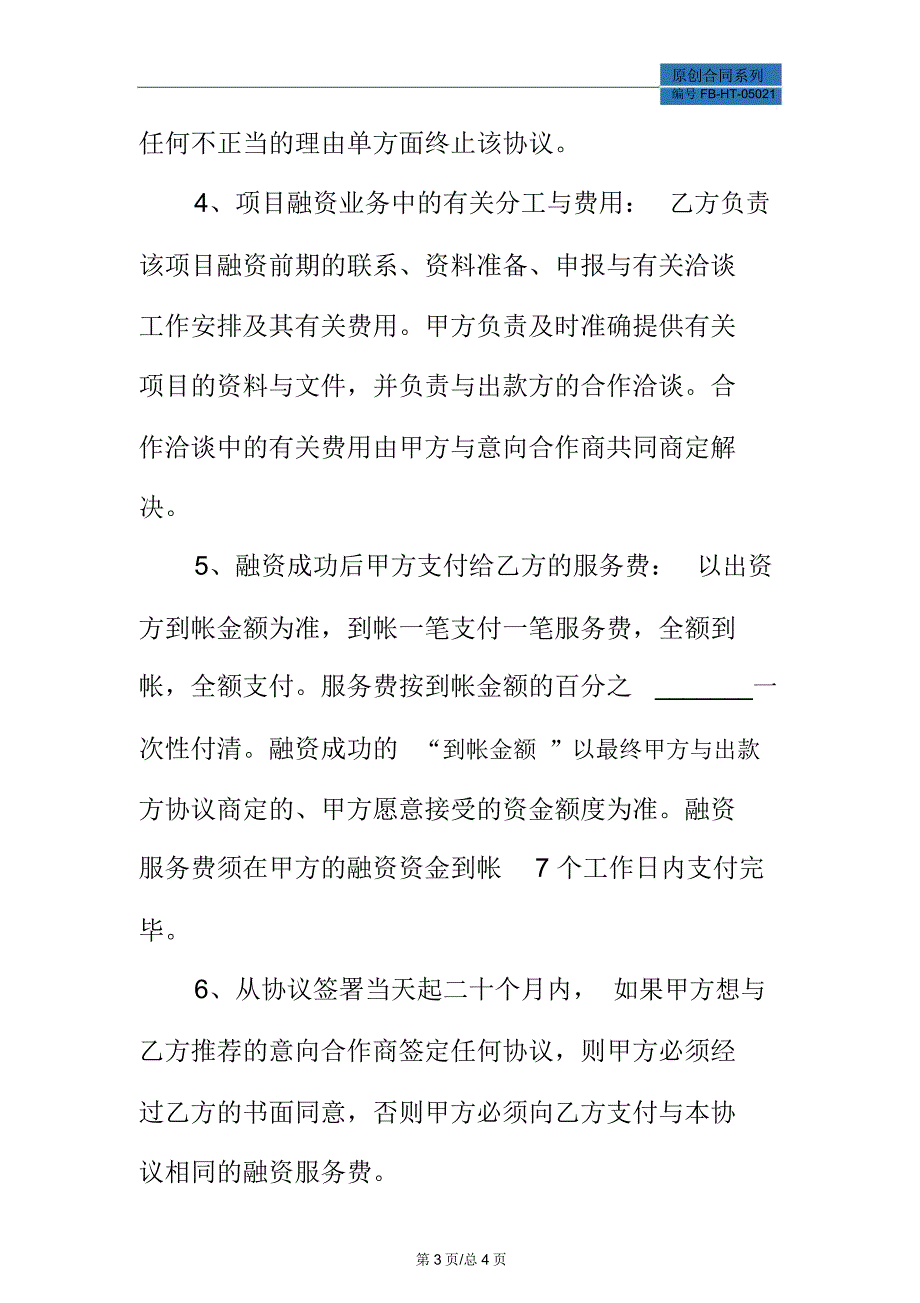 项目融资授权协议模板_第3页