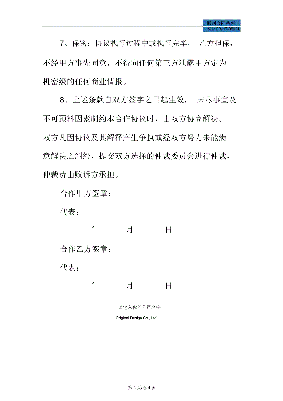 项目融资授权协议模板_第4页