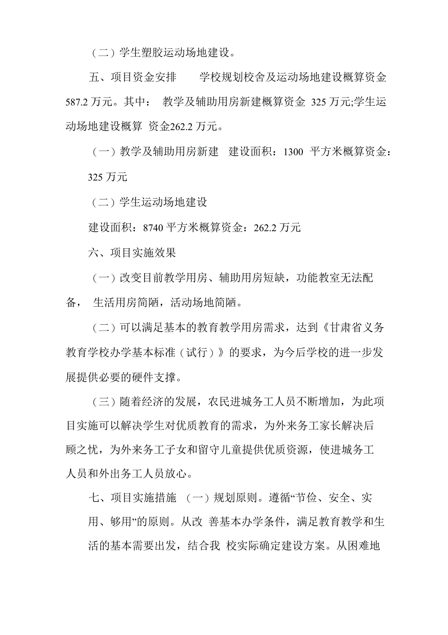 特色学校改造建设实施方案_第4页