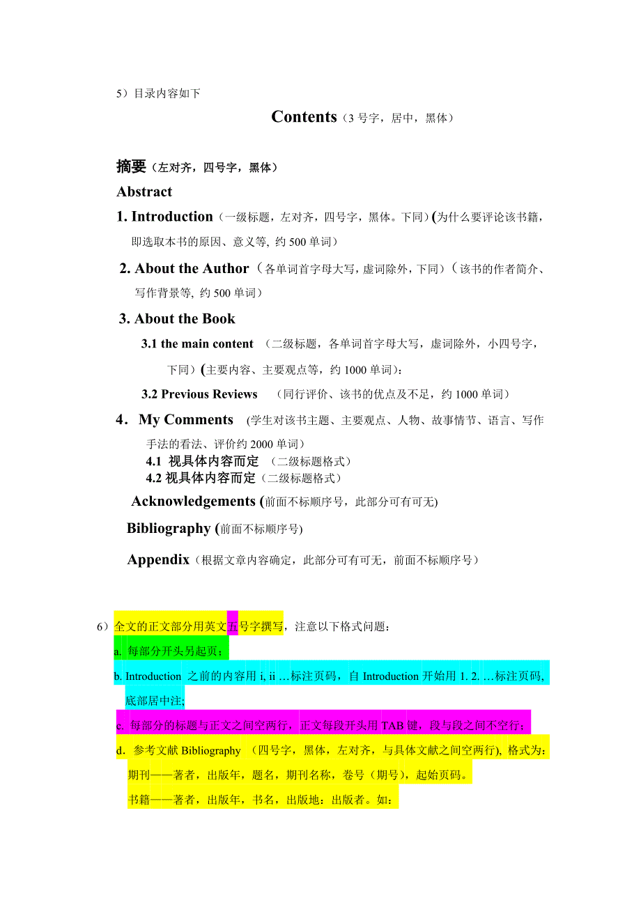 毕业设计--书评的要求.doc_第2页