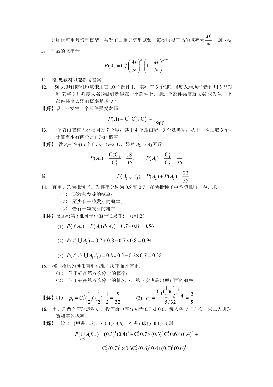 概率论和数理统计复旦大学版习题详解_第3页