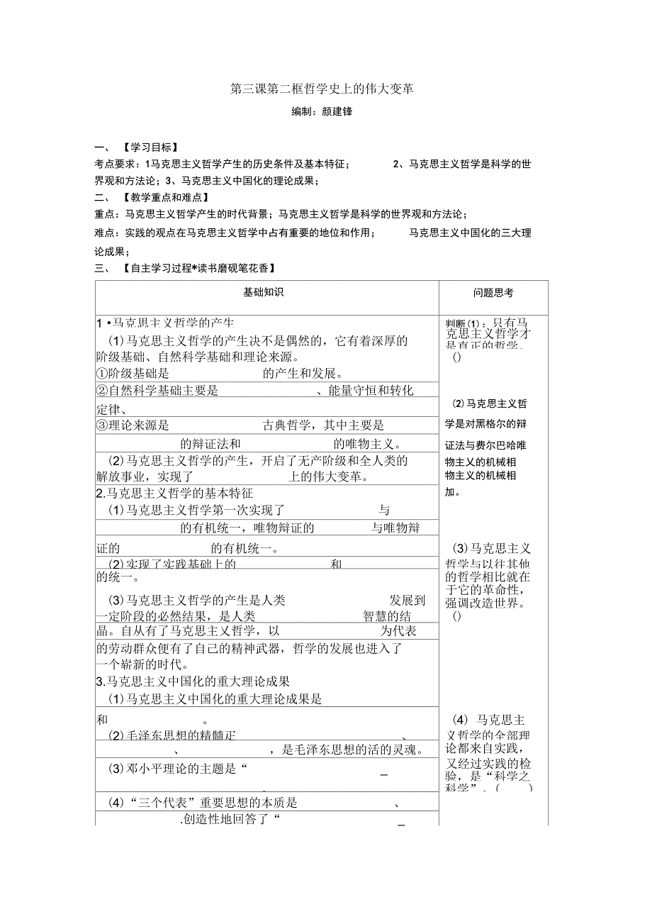 第三课第二框哲学史上的伟大变革_第1页