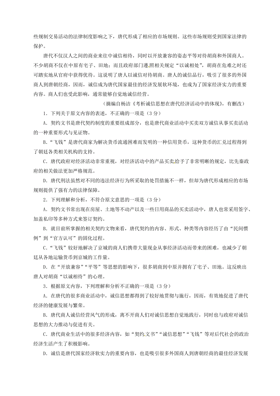 【最新】四川省资阳市高三语文下学期第三次模拟考试试题含答案_第2页