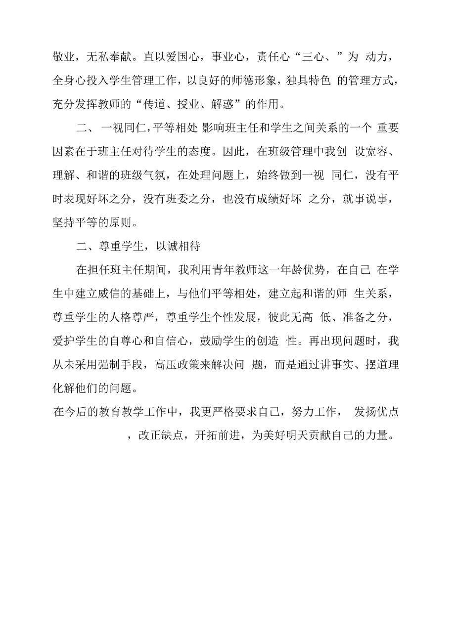 教师专业水平自我评价_第5页