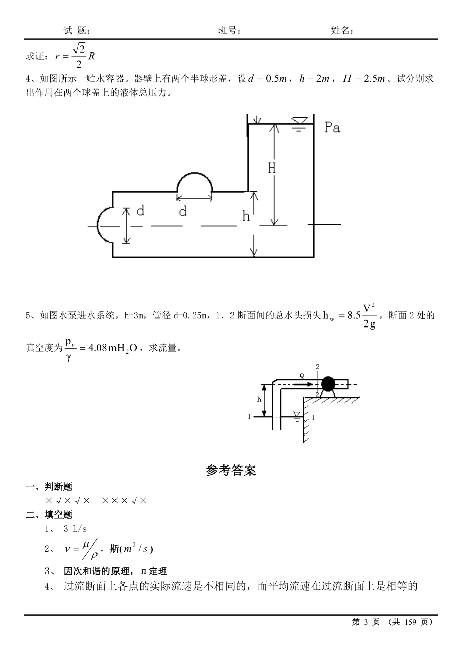 流体力学试卷及答案(期末考试).doc_第3页