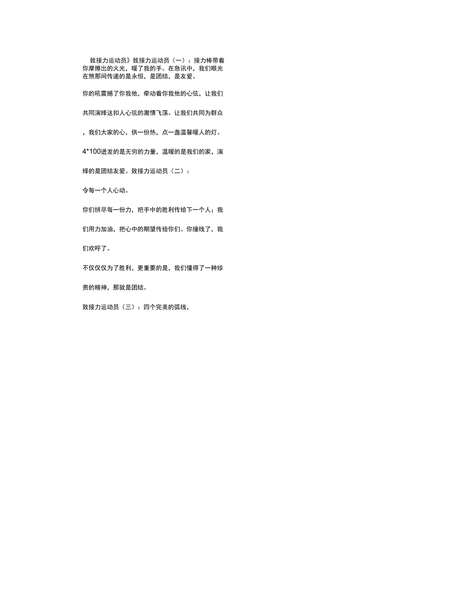 致接力运动员12篇_第1页