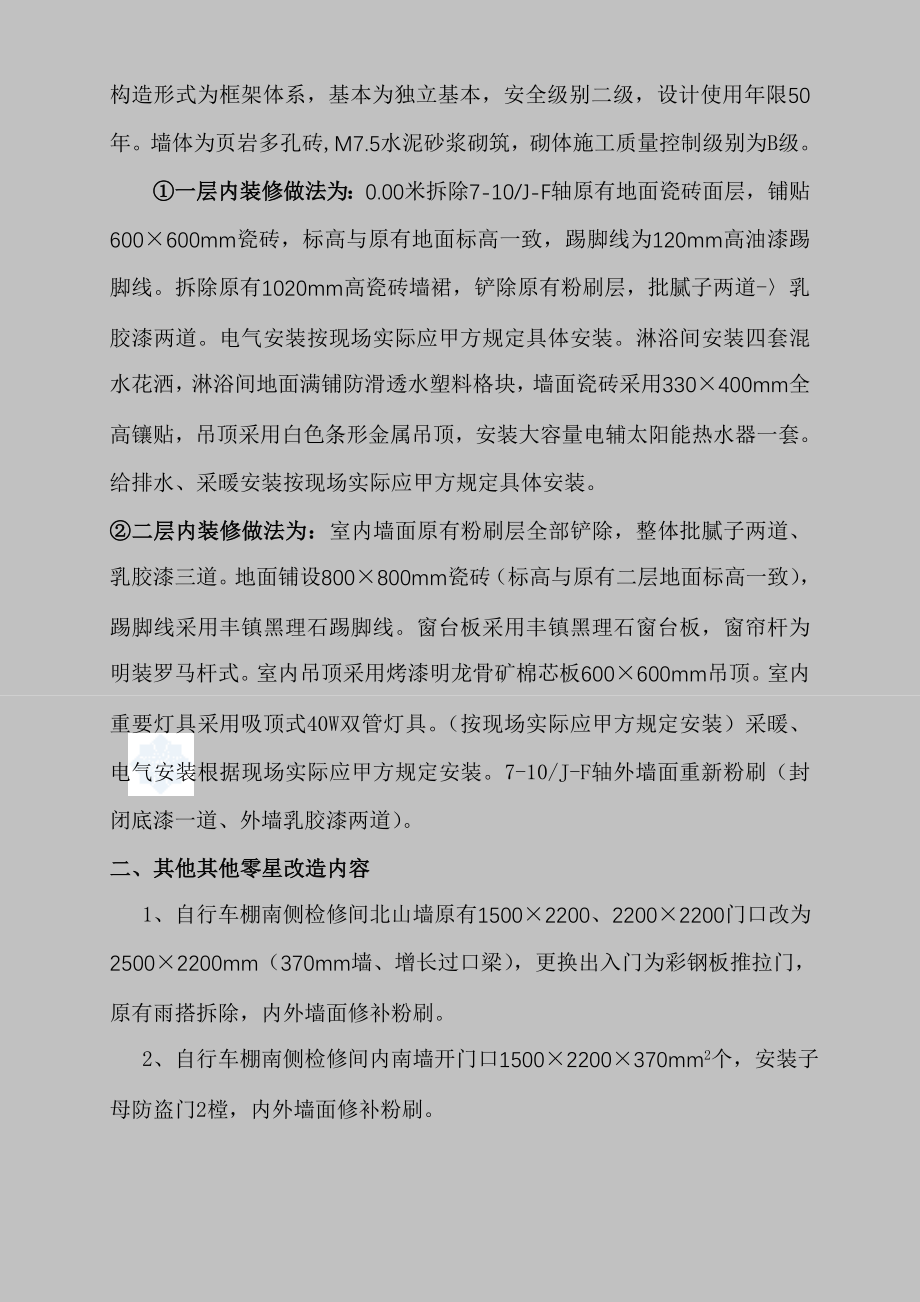 秦皇岛电锅炉房改造关键工程综合施工组织设计_第2页