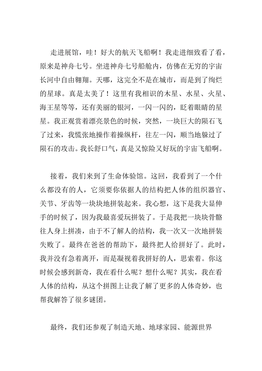 2023年最新参观科技馆观后感_第2页