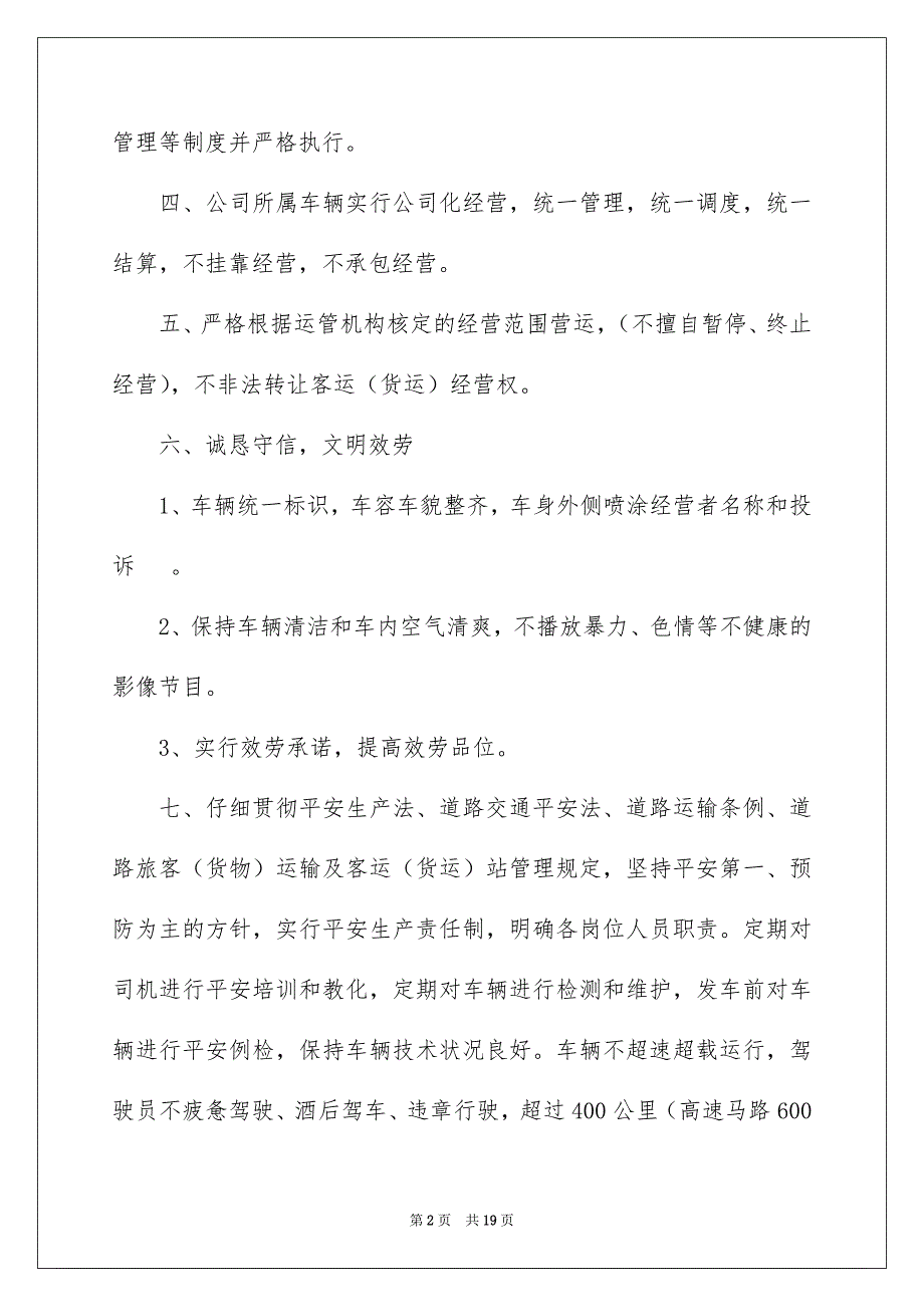 2023质量承诺书的2范文.docx_第2页