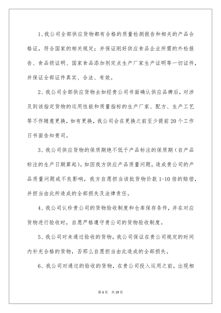 2023质量承诺书的2范文.docx_第4页