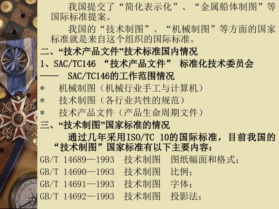 制图国家标准制修订最新动态PPT课件_第3页