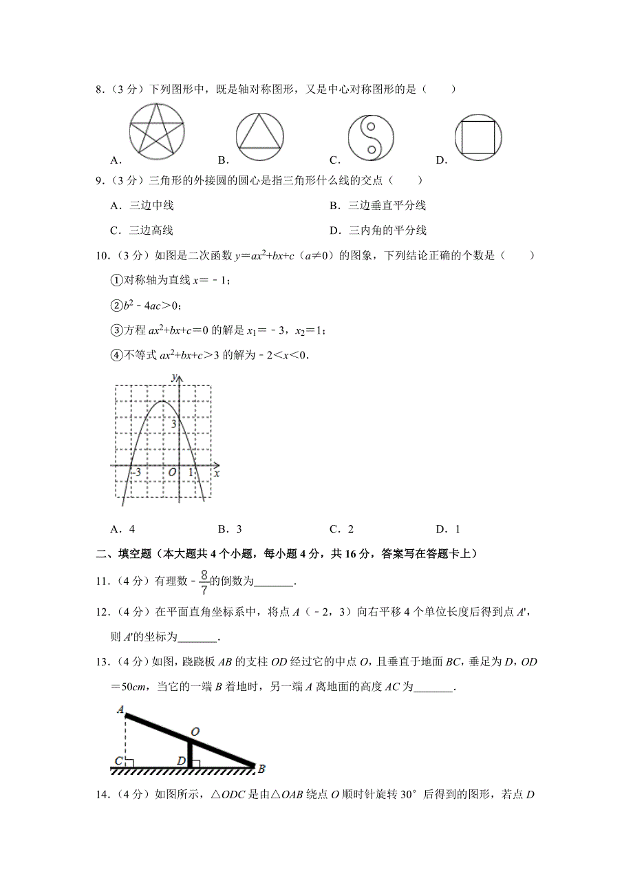 四川省成都市郫都区中考数学二诊试卷含解析_第2页