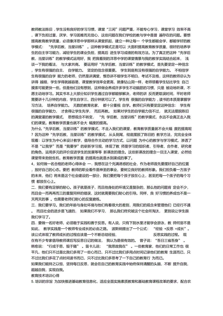 教师礼仪培训心得体会_第2页