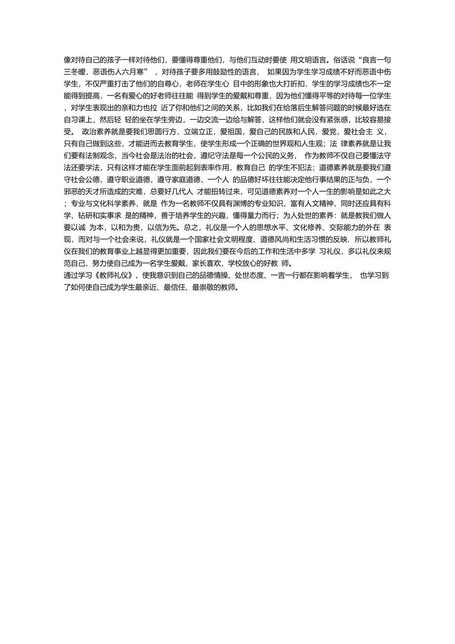 教师礼仪培训心得体会_第5页