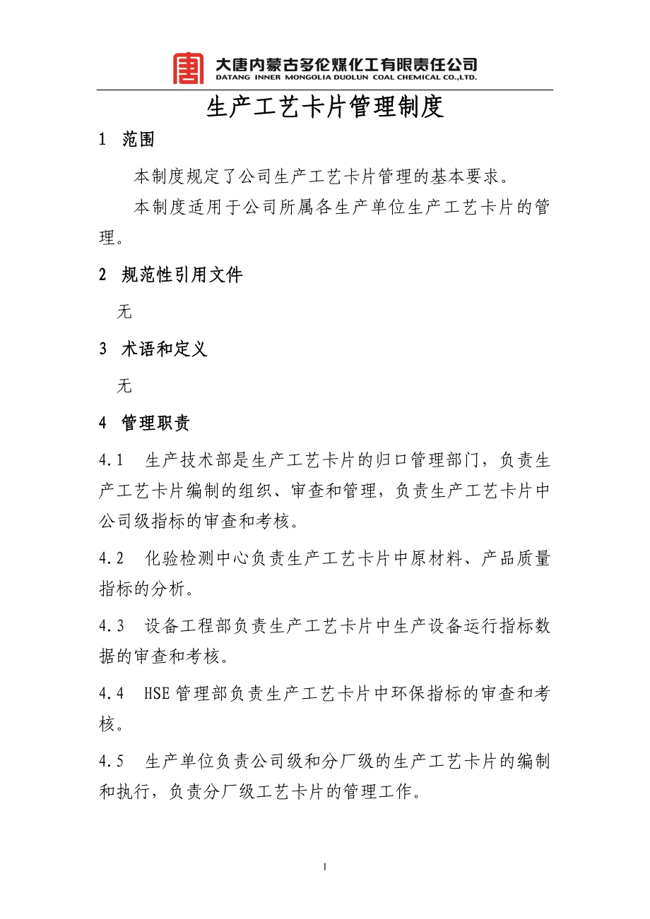 403生产工艺卡片管理制度_第2页