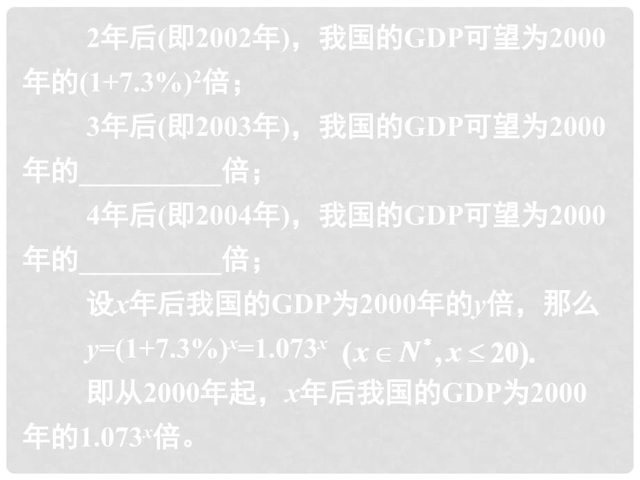 高一数学同步学习：《指数函数》 新人教版_第3页