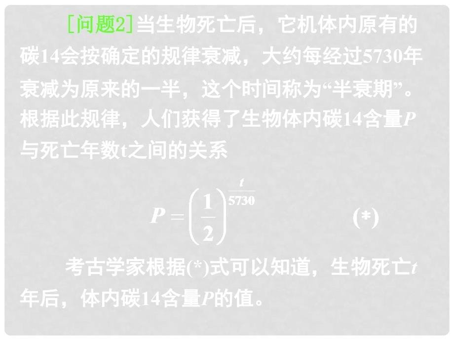 高一数学同步学习：《指数函数》 新人教版_第5页