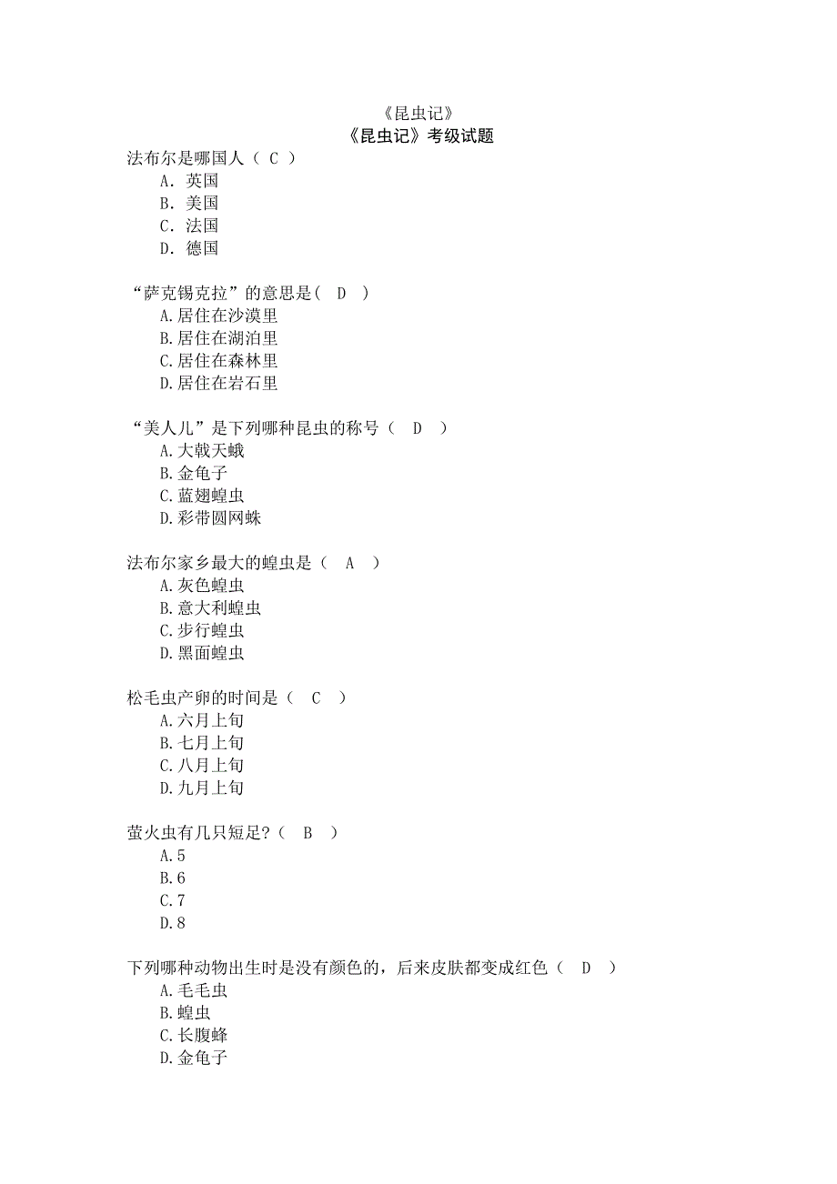 四年级下册四级考级《昆虫记》_第1页