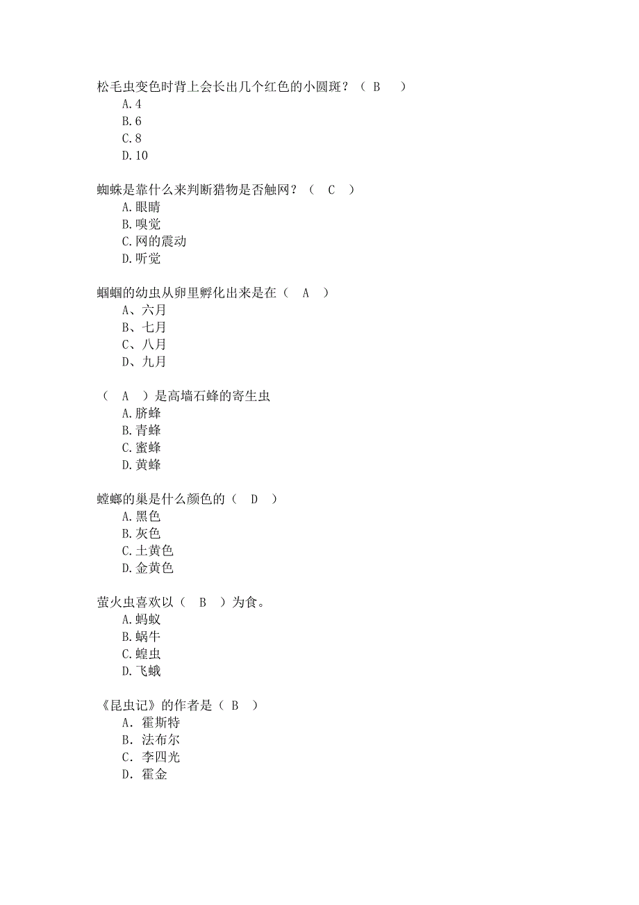 四年级下册四级考级《昆虫记》_第3页