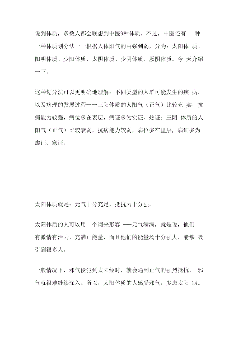 老中医：人体阳气由强到弱的过程就是疾病发展的过程_第1页